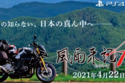 【画像】日本一ソフトウェアさん、岐阜県を旅するだけのゲームを発売するｗｗ