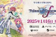 テイルズ30周年プロジェクトのグレイセスが発売を迎え近日中に次のリマスターが発表されそうだが