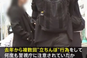 【立ちんぼ】警察「立ちんぼやめろ」　立ちんぼ女「いやでーす」　警察「…」　注意喚起を無視したため通常逮捕へ