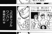 【悲報】ネット民「井上尚弥？ コロボックル級ワンパン余裕ですw」←漫画化されるwwwwwwwww
