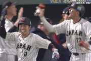 【WBC】 侍ジャパン、逆転！ 打線が繋がり一気に4得点！！！！