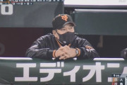 ９回裏の原監督wwwywwwywwwywwwywwwywwwywwwywwwywwwywww