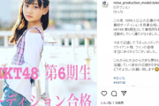 【HKT48】6期生オーディション、応募者は5000人だった模様