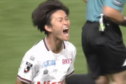 ロアッソ熊本の17歳神代慶人が驚きのスーパーゴール！胸トラップから思い切りよく右足振りぬく