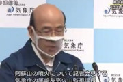 阿蘇山噴火の会見、役人のマスクが気になりすぎて頭に入ってこない