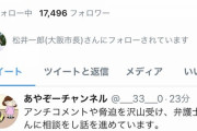 【悲報】加藤茶になりすましてツイートしたYouTuber、開き直ってしまう