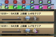 【パズドラ】コラボ上級クエストは初日から出すべき？Twitterで話題に