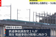 【被災】東北新幹線の全線運転再開に「相当な期間を要する見込み」