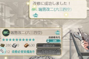 【艦これ】夜間瑞雲二つ持ちは良いぞ