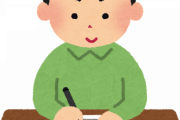 GTO鬼塚英吉(22)さんの履歴書ｗｗｗｗｗｗ(※画像あり)