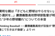 【画像】慶応高校の森林監督さん、すっかり高校野球界のオピニオンリーダーみたいになってしまう