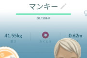 【ポケモンGO】マンキ―デイに備えて「Sポケモン」が特別技を覚えるには