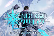 【NGS】6月度「NGS公認クリエイター」発表される！！