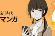 日本の漫画「白黒で、1ページずつめくって」　世界「え？カラー・縦スクロールだよね？」