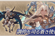 【グラブル】VSゾーイDLC特典スキン『調停を司る蒼き使徒』はゾーイがグランデSDの姿に！ / 期待されたコンジャクションの演出の長さは特に変わらず？
