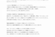 カバー株式会社から「さくらみこ」についてお知らせ『療養に専念するため一部活動を制限』