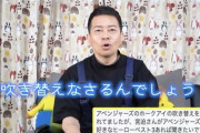 【悲報】宮迫博之さん、「アベンジャーズ」の声優を降板させられる…