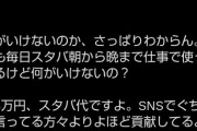 【悲報】経営者「スタバに月3万使って朝から晩まで仕事してる」