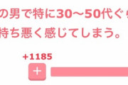 女さん「30～50のおっさんは気持ち悪くてまじむり」←これ