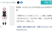 【悲報】vtuber業界、「推しに彼氏や旦那がいるかも」という疑念に揺らぎ始め