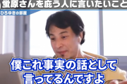 【悲報】ひろゆき、蛍原徹を鬼のように攻撃