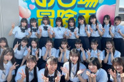 【TIF2024】僕が見たかった青空『制服のマネキン』を披露した模様