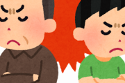 ワイこどおじ給付の１０万円を巡って親と喧嘩したのだがどちらが悪いか判断して