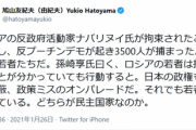 【平和の象徴が闇落ち】鳩山由紀夫氏、捕まるのを恐れて過激なデモをしない日本若者を避難？民主国家なのかと呼びかける