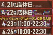 【グランドリニューアル】パティオ茨木店は23日からキコーナ阪急茨木に変わります！