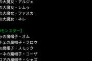 【パズドラ】ランク900ガチャはアルジェだけがハズレ、魔女で一番弱い