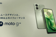 モトローラ､エントリースマホ｢moto g24｣を2万800円で発売 Helio G85や5000mAhバッテリー搭載