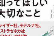 家族会議で「コロナワクチンは打たせない」ってマッマに言われたんやが
