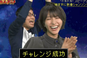 チャレンジ大成功！欅坂46土生瑞穂、愉快な仲間達と「ドキドキ！スピークリレー」に挑戦【即席カルテット】