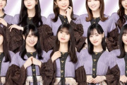 【速報】乃木坂46の最新序列TOP10が『これ』...どう思った？