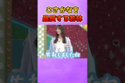 新年早々こさかなを贔屓する若林が面白いw #日向坂46