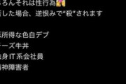 まんさん「怒らないでくださいね弱者男性に優しくするなんてバカみたいじゃないですか」
