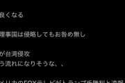 【速報】西村博之、トランプ氏の当選で台湾有事が起きると予想「流れまで完璧に予測」
