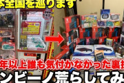【動画】ゲーセンの確率機、youtuberに攻略されSwitchが乱獲されまくるｗｗｗ