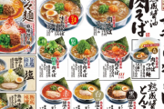 丸源ラーメンｗｗｗｗｗｗｗｗｗｗｗｗｗｗｗｗ