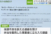 アートイベントに出店したキッチンカーの弁当を食べた客およそ50人が腹痛や下痢などの体調不良