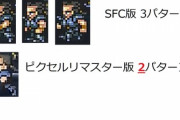 【動画】FF6ピクセルリマスターまたやらかしそう…