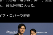 【悲報】大谷翔平さん、育児休暇を取ってしまうWWWWWWWWWWWWWWWWWWWW