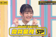 向井葉月の最後当てて逆転優勝する完璧な流れｗｗｗ【乃木坂46】