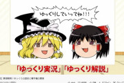 『ゆっくり茶番劇』柚葉さん、お気持ちを表明「今回の騒動は炎上するべきでなかった事案」
