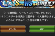 【プロスピA】イチローに幻滅して再臨ガチャにエナ突っ込んだ人も多そう