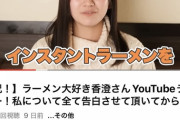 【画像】美少女ラーメン系インフルエンサーさんのYouTube、まあまあ逝く