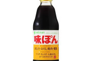 味ぽん、ポン酢の消費方法を教えてください