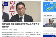 【速報】岸田首相、派閥を解体して『真の政策集団』に改める方向を発表！
