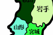【疑問】山形県って何があるのかｗｗｗｗｗｗ