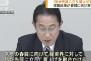 岸田首相「来年の春闘に向けて、経済界に対して私が先頭に立って賃上げを働き掛ける」